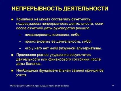 Непрерывность работы