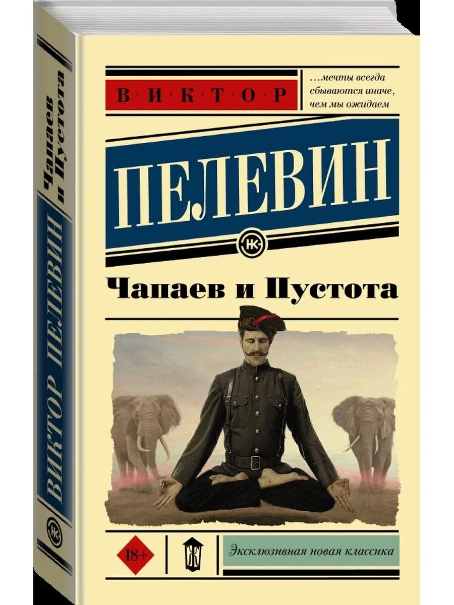 Пелевин чапаев аудиокнига