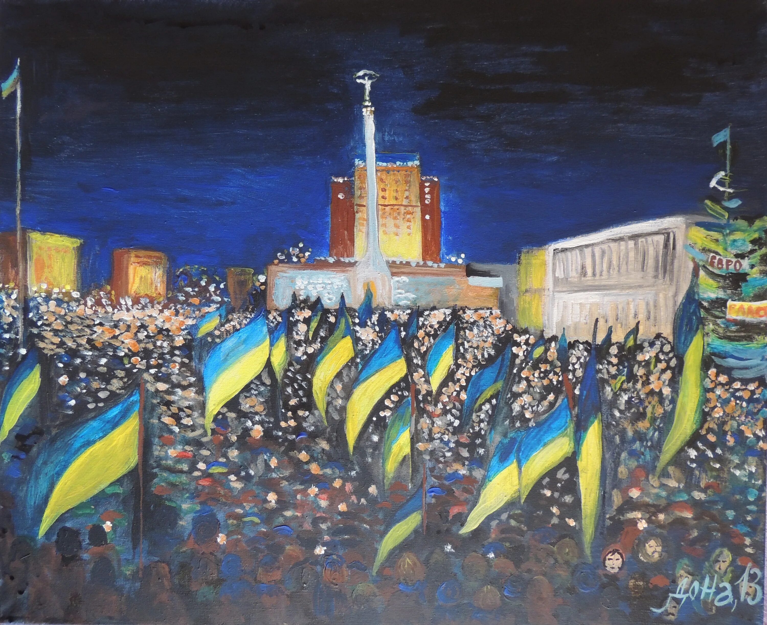 Картина Украина. Картина Майдан. Украинские картины. Патриотические картины. Патриотический майдан