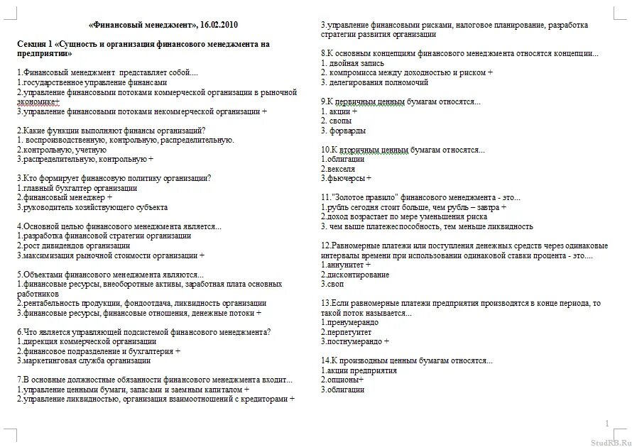 Тест по менеджменту с ответами на тест. Финансовый менеджмент тесты с ответами. Ответы по тестированию. Ответы по менеджменту.