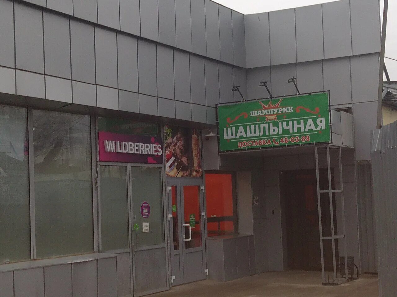 комсомольская 165 орел. Wildberries время работы пунктов выдачи. , 4/11. Wildberries электросталь. вайлдберриз.