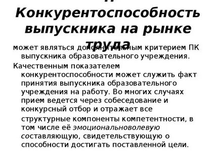 Конкурентоспособность инвалидов на рынке труда