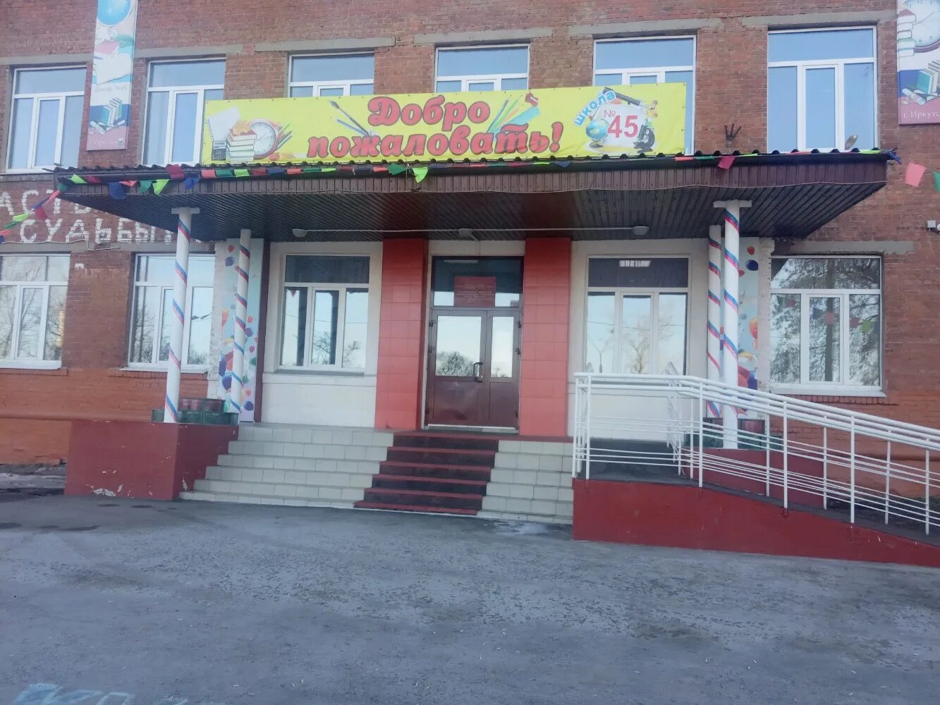 45 школа иркутск. Иркутск-45 жилой городок. Школа 178 иркутск 45. Иркутск 45 отзывы. 12 гумо 39995.