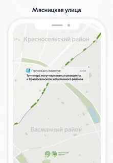 Оформить резидентское разрешение на парковку в москве