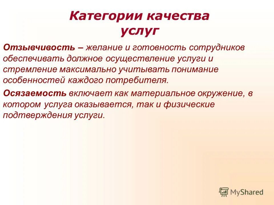 Осязаемость это. Осязаемость это. Осязаемость это. Особенности образовательных услуг. Осязаемость услуги это.