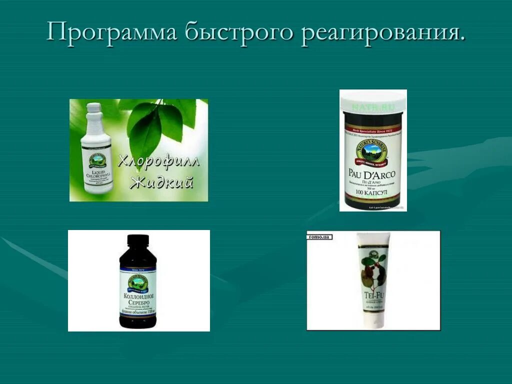 Программа быстро. Программа быстрого реагирования. &quot;быстрого реагирования&quot; (quick response, qr). препараты быстрого реагирования что входит.