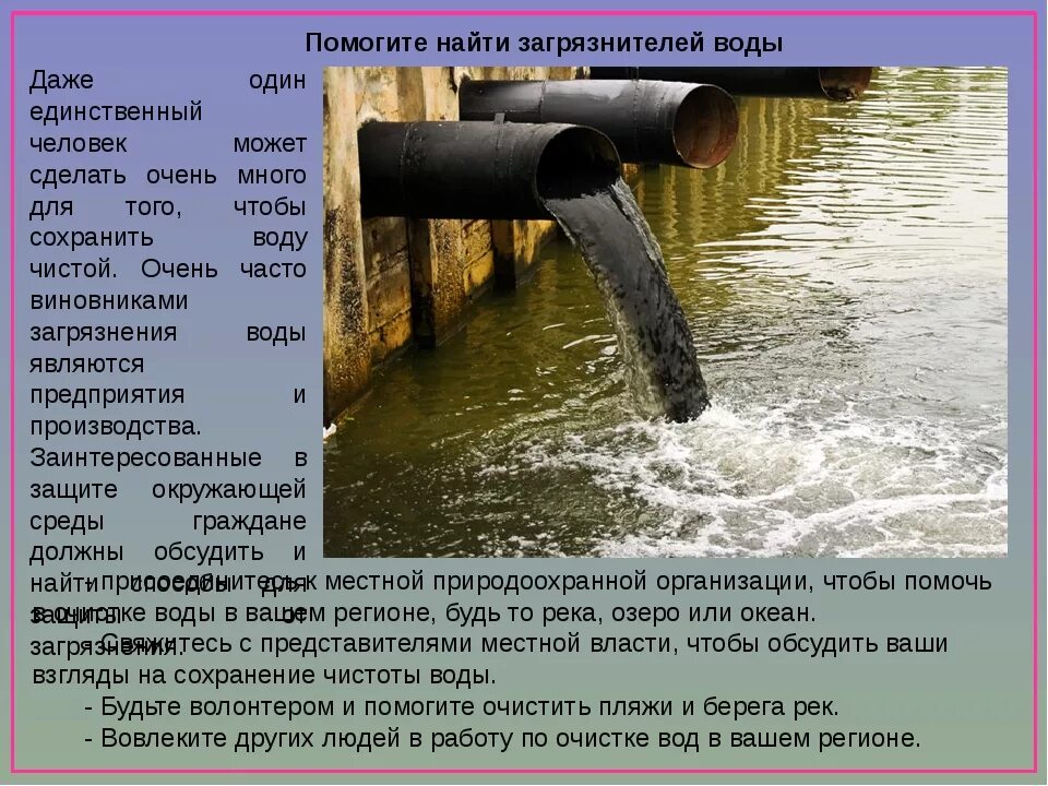 Способы очистки загрязнений