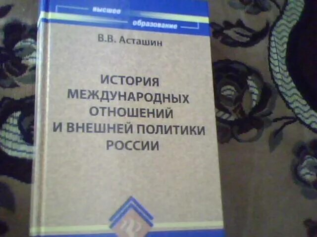 Торкунов история международных