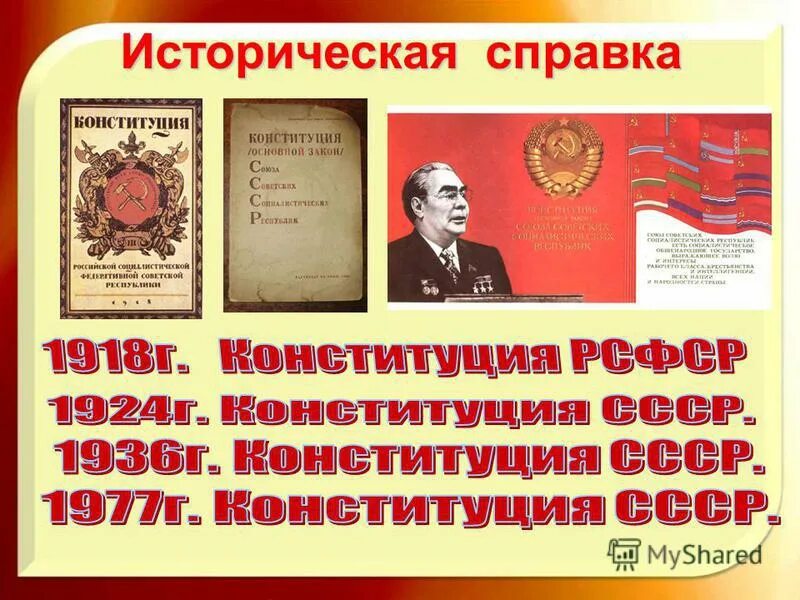 День советской конституции 5. Конституция СССР 5 декабря 1936 г. Иллюстрации Конституция 1977. 5 Декабря день Конституции. День Конституции СССР 7 октября.