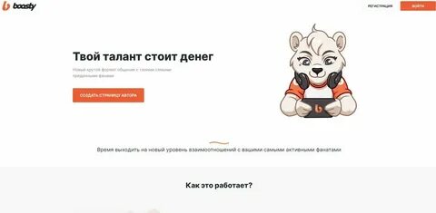Как просто бусти