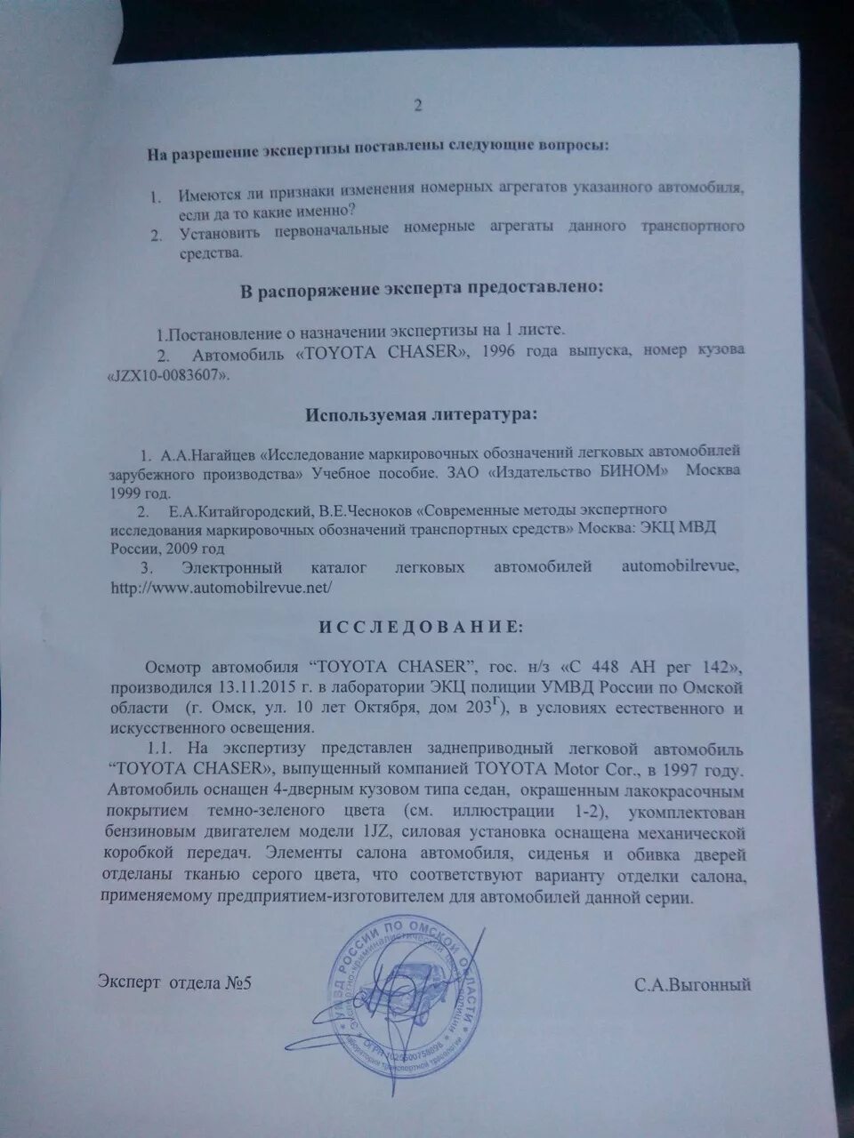 В распоряжение эксперта предоставить. Постановление о назначении эксперта. постановление о назначении экспертизы. судебная экспертиза уничтоженных маркировочных обозначений. экспертиза автомобиля постановления.