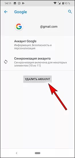 Как удалить аккаунт Google. Удалить аккаунт гугл с телефона. Как удалить учетную запись на телефоне. Gmail как убрать аккаунт. Убрать google с телефона