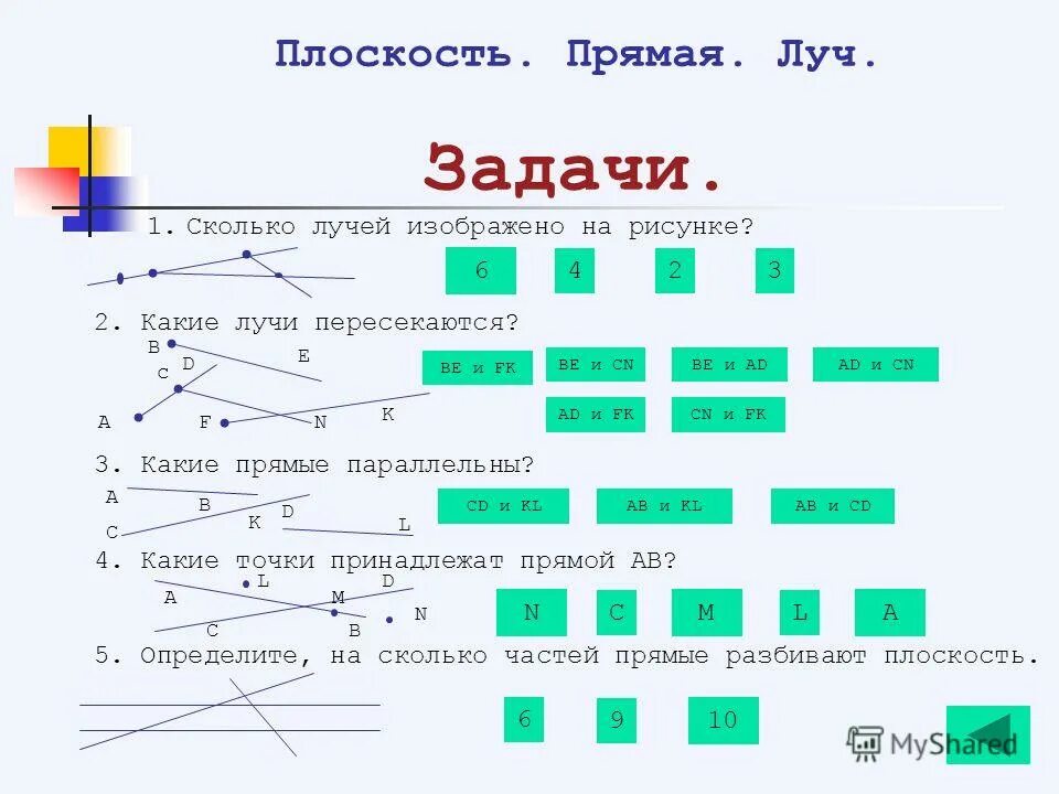 лучи не пересекаются. задания по отрезкам для дошкольников. две пересекающиеся прямые. пересекающиеся лучи. 2 пересекающихся луча.