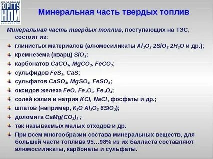 Мин топлива