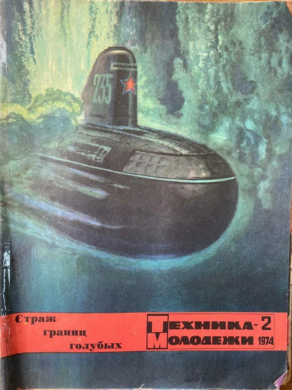 Техника молодежи конкурс. Техника молодёжи 2025. обложки журнала техника молодежи. журнал &quot;техника молодежи&quot;.