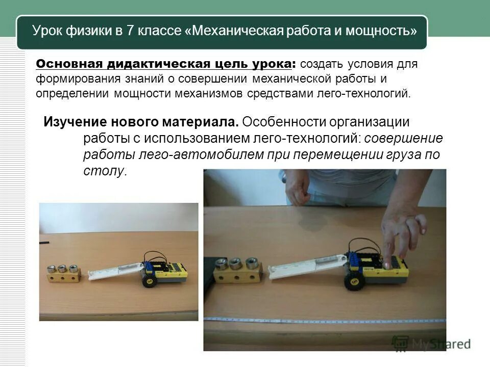 Измерение силы механизмов. Клас механических средств. Устройства для совершения механической работы из бумаги. Технология 8 класс тема робототехника