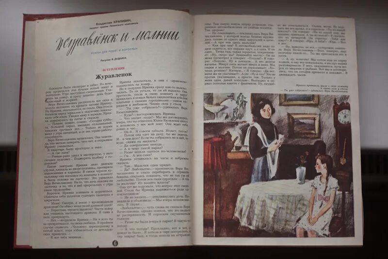 Журавленок содержание. Журавлёнок и молнии книга. пионерские журналы. журавленок и молнии картинки. круг повесть в журнале пионер.