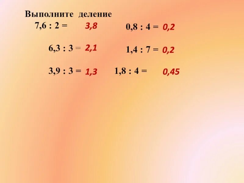 47 делим на 7. Выполните деление. Деление на 7. Выполните деление -7 : (-3). Вариант 1 выполните деление 42аб.