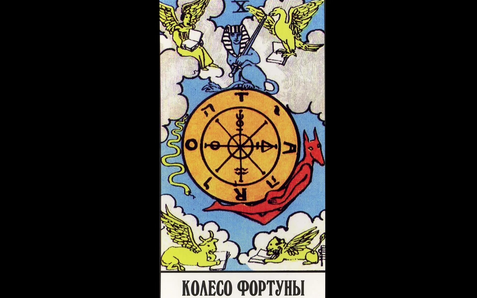 Какую карту поставить на удачу