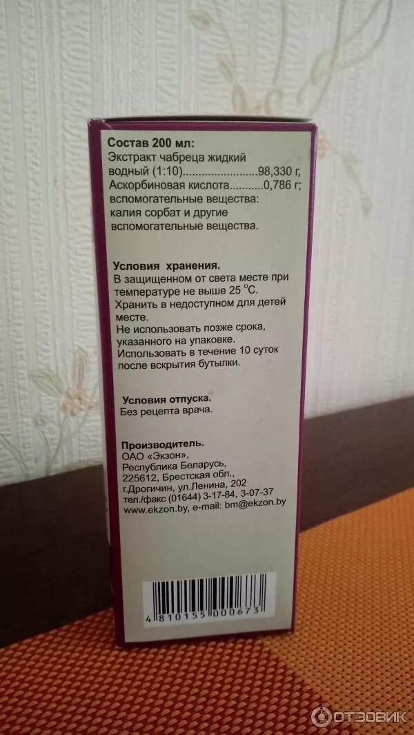 Чабрец от какого кашля. Сироп от кашля с тимьяном. сироп от кашля сухого с чабрецом. сироп от кашля детский с чабрецом. сироп от кашля с витамином с.
