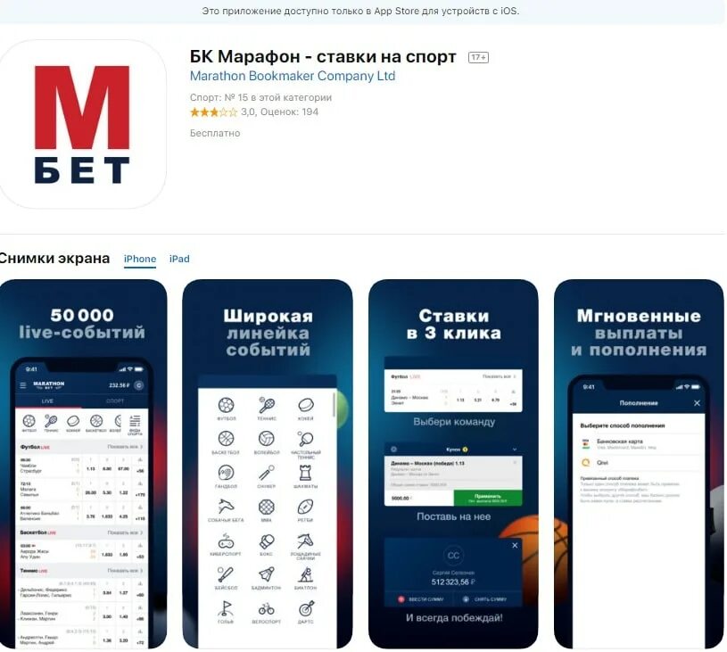 Пополнить баланс приложения. Бк с мобильным приложением. ставки на спорт приложение. марафонбет приложение. мобильные приложения букмекерских контор.