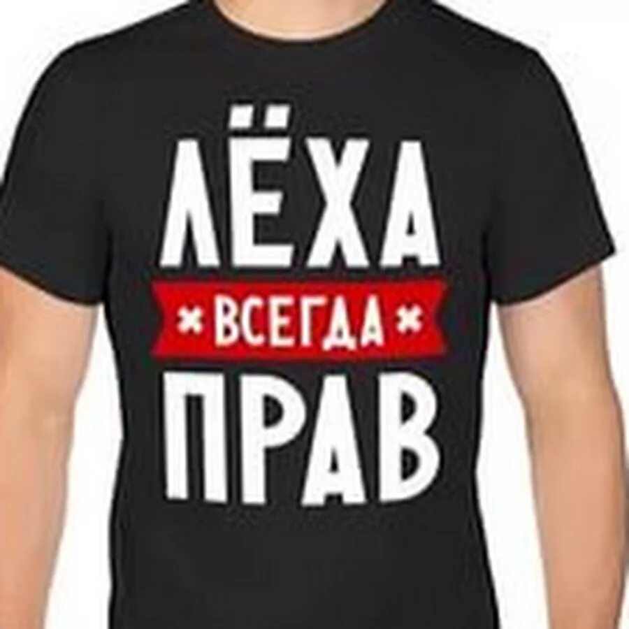 Друг леха песня. Леха. Леха картинки. Лёха надпись.