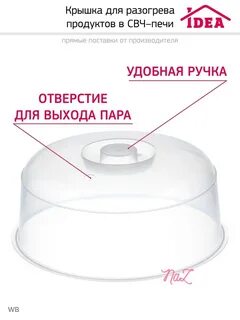 Как подобрать крышку для микроволновки