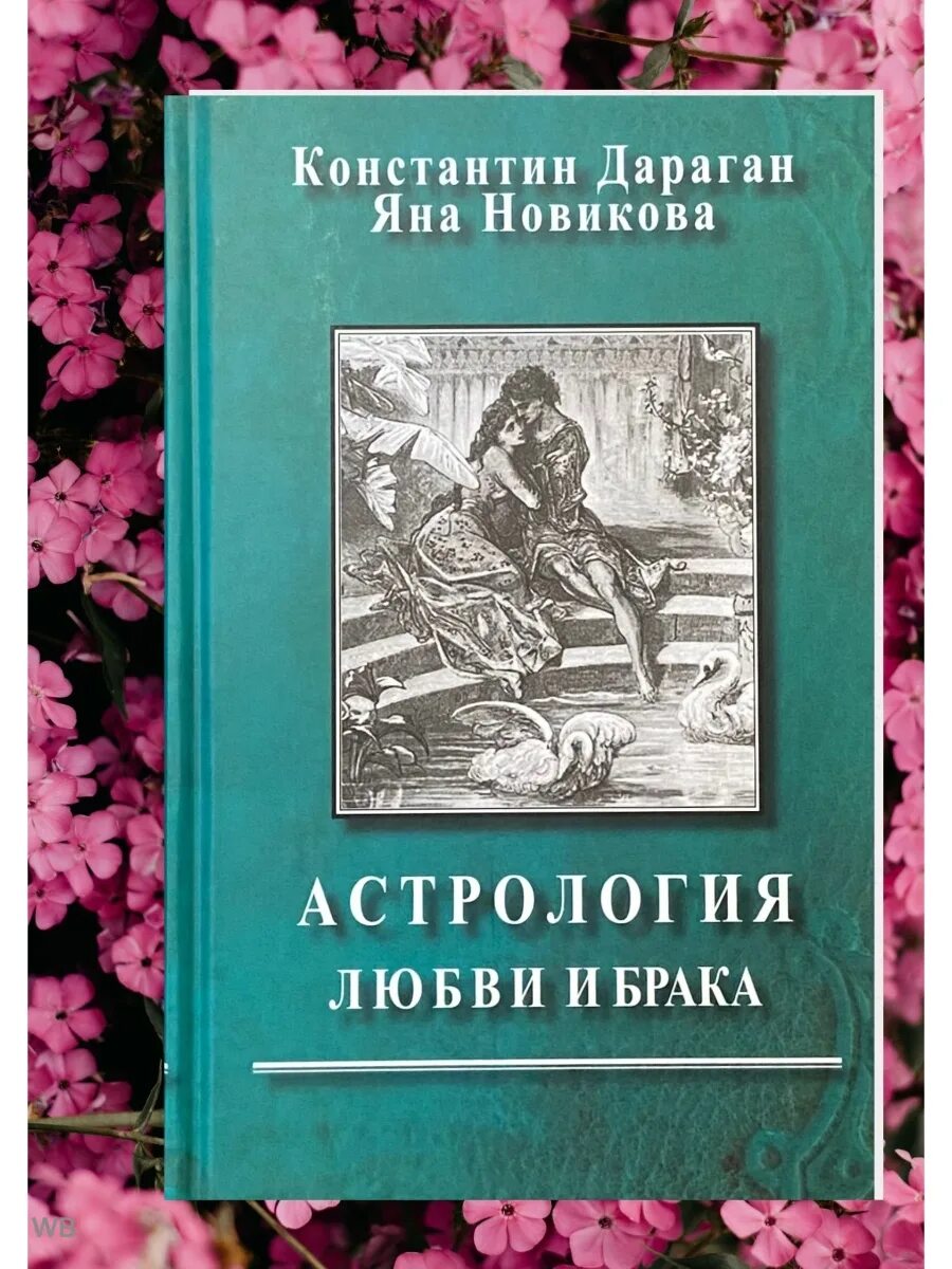 Дараган транзиты. Дараган астрология книги.