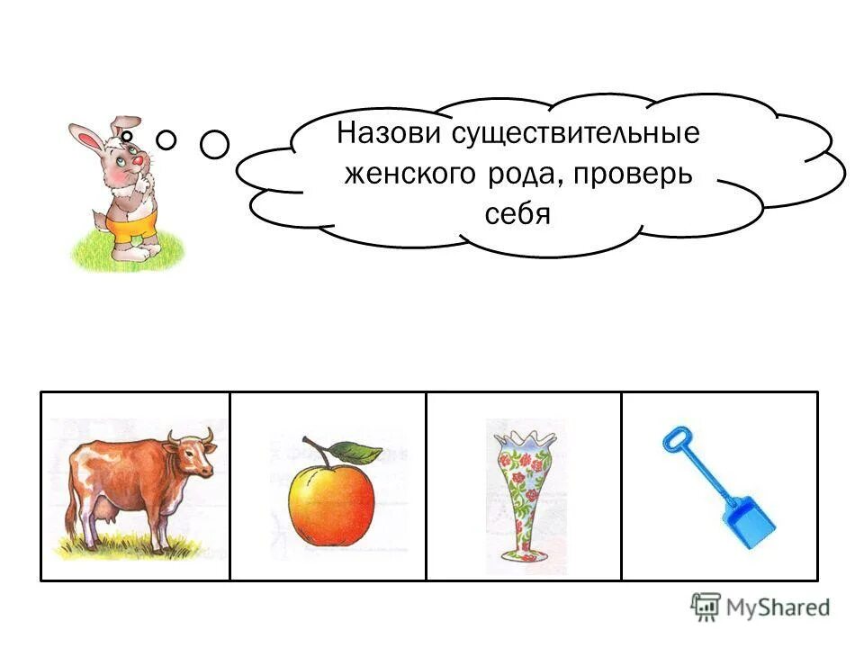 Выражение признака предмета. Названия действий предметов (по картинкам). Подобрать название предметов по их действиям. Существительные картинки для детей. Задание в картинках по теме слова - предметы.