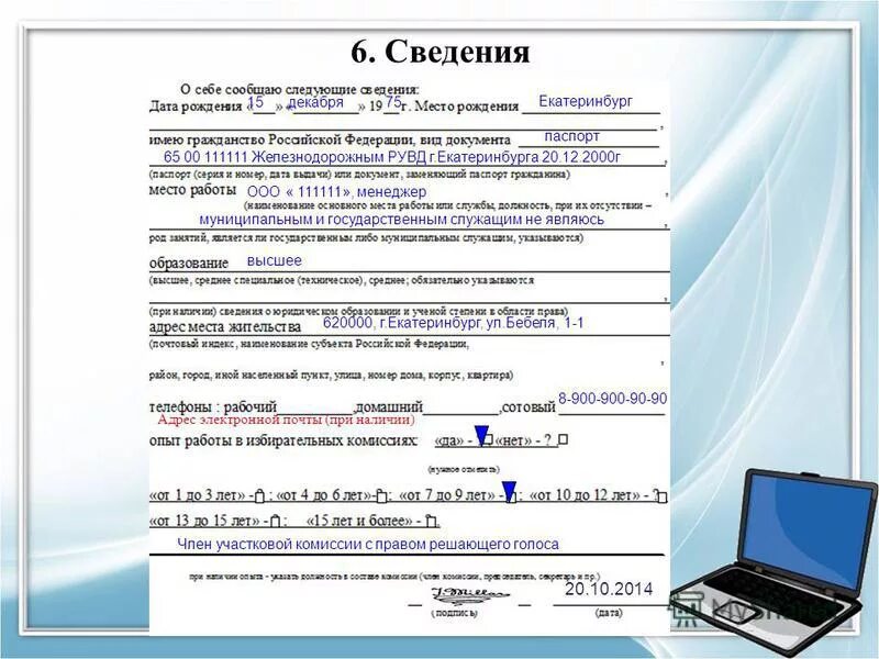 Уведомить о поступлении. О себе сообщаю следующие сведения. О себе сообщаю следующие сведения что писать. Сведения о наличии опыта работы. О себе дополнительно сообщаю при поступлении.