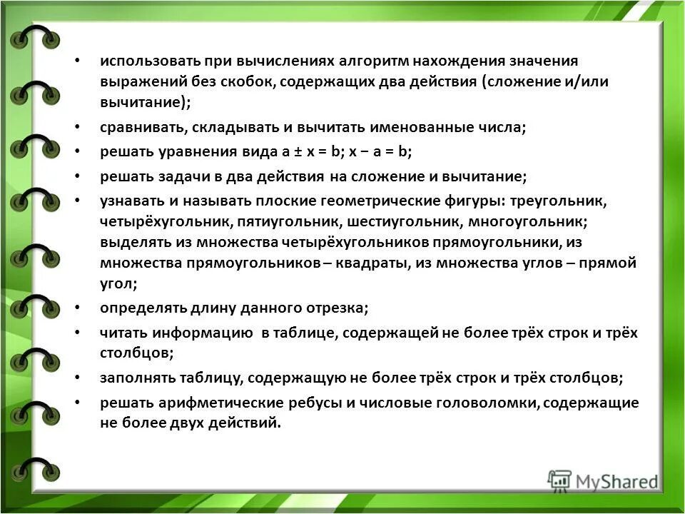 Пребывание значение