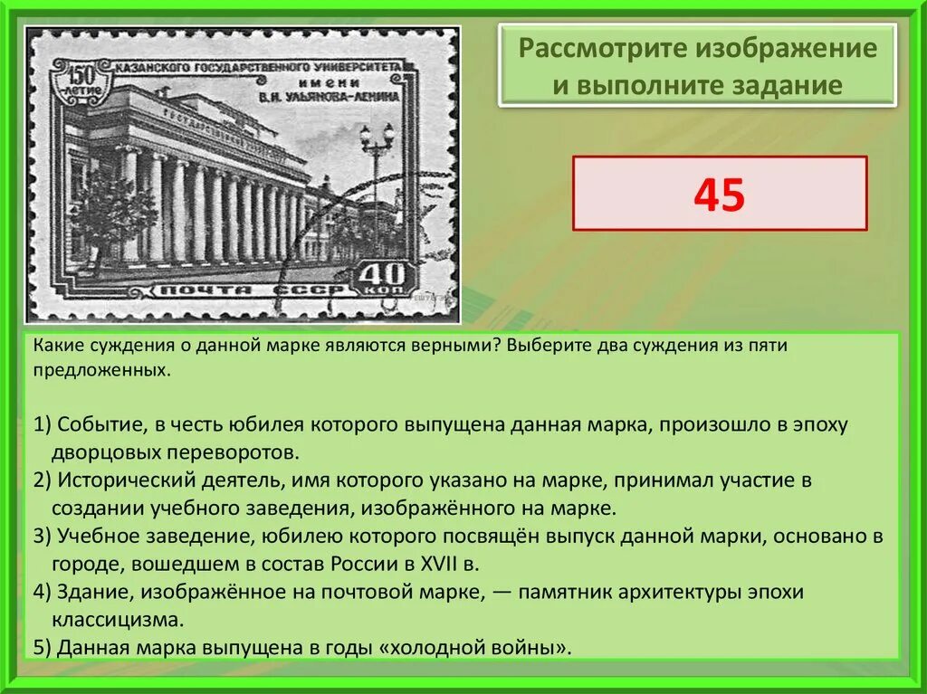 Какие суждения о данной марке являются верными. Рассмотри изображение какие суждения о марке являются верными. Событие, в честь которого выпущена данная марка,. Какие суждения данной марки являются верными.