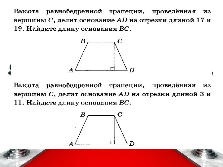 Около любой равнобедренной трапеции можно описать. Высота равнобедренной трапеции. Равнобедренная трапеция высота делит основание. Основания равнобедренной трапеции. В равнобедренной трапеции высота делит.