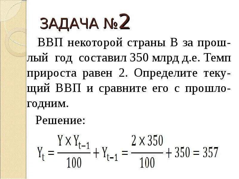 Руб и увеличилась по сравнению. Задачи на ВВП С решением. Задача по ВВП С решением. Задачи на Номинальный и реальный ВВП С решением. Реальный ВВП задачи.