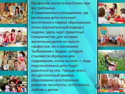 Моя будущая профессия воспитатель детского сада