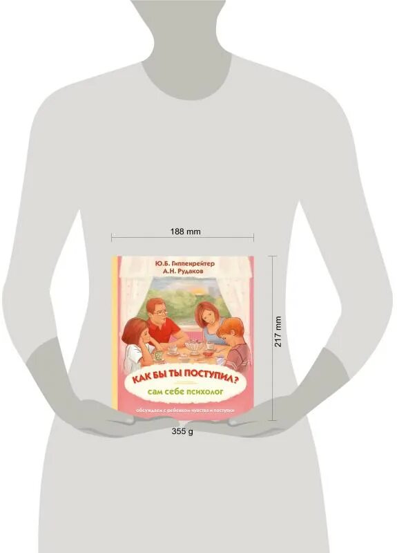 Ты красивее чем тебе кажется книга. Как бы ты поступил гиппенрейтер. Как бы ты поступил сам себе психолог. Как бы ты поступил сам себе психолог. Как бы ты поступил сам себе психолог.