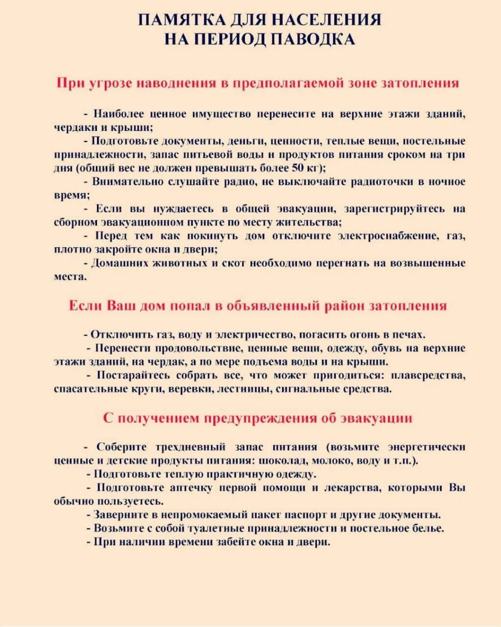 Памятка во время паводка. Памятки по паводку для населения. Памятка для населения в период паводка. Памятка для населения при угрозе паводка. Памятка наводнение населению.