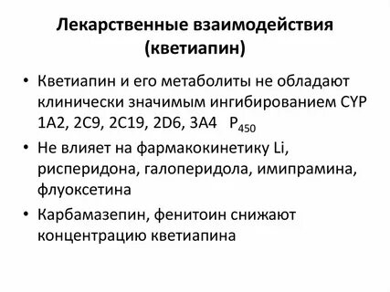 Побочные кветиапина отзывы