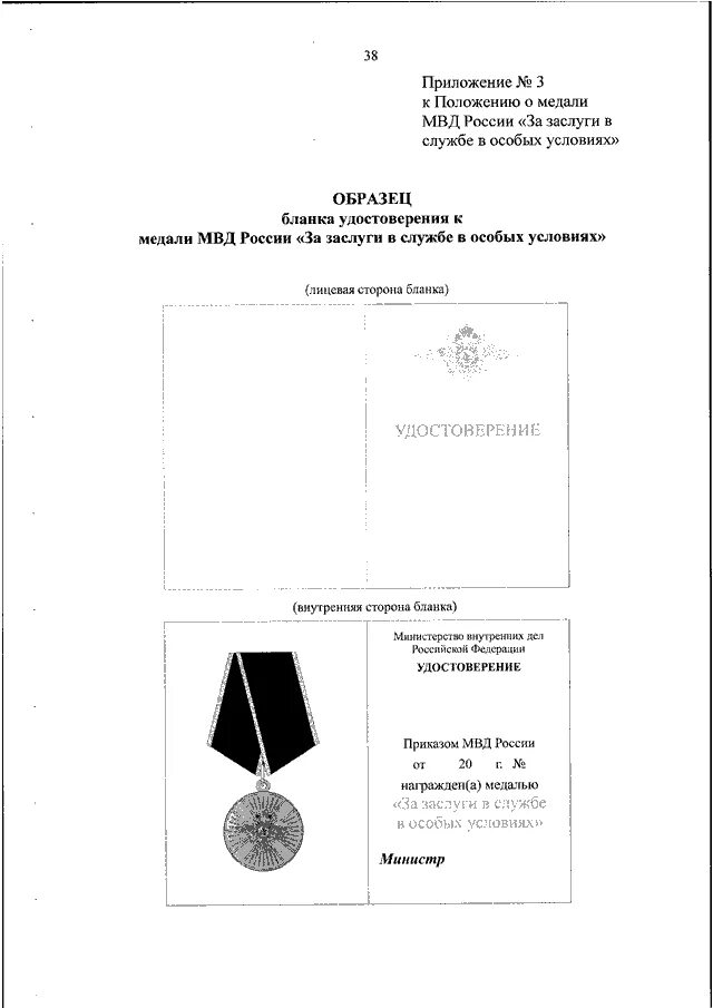 Приказ МВД России 364дсп. Приказ 364 ДСП МВД 2015 обозначения. 364 Приказ МВД ДСП условные обозначения. Приказ МВД на ведомственную награду.