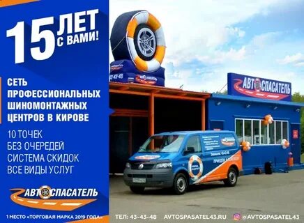 Автоспасатель киров шиномонтаж адреса