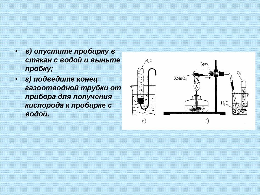 Прибор газоотводная трубка с пробиркой. Пробирка с пробкой с газоотводной трубкой. Пробирка закрытая пробкой с газоотводной трубкой. Прибор для получения кислорода. Через баритовую воду пропускали