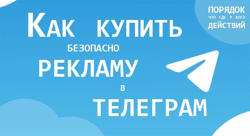 Реклама телеграм канала купить