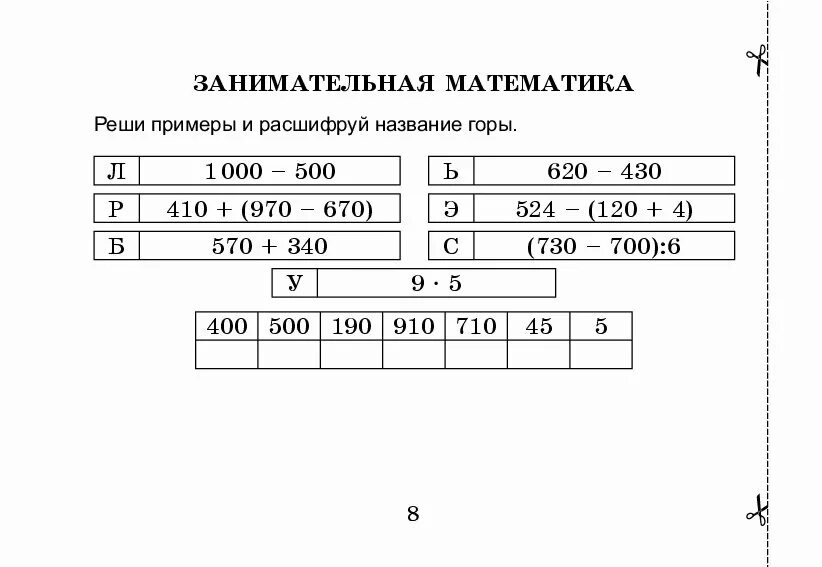 Занимательные задачи. Занимательная математика 2 класс. Примеры занимательной математики. Занимательная математика 5 класс.