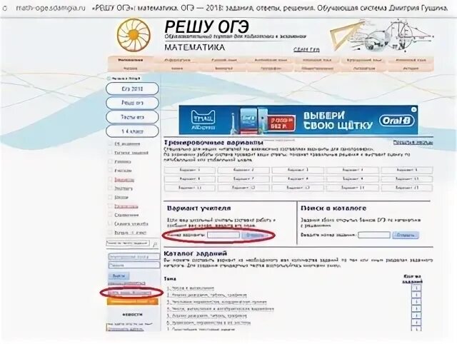 Https inf ege sdamgia ru test. Решу ОГЭ. ОГЭ решу ОГЭ. Скрины выполненных вариантов решу ОГЭ. Решу ОГЭ вариант.