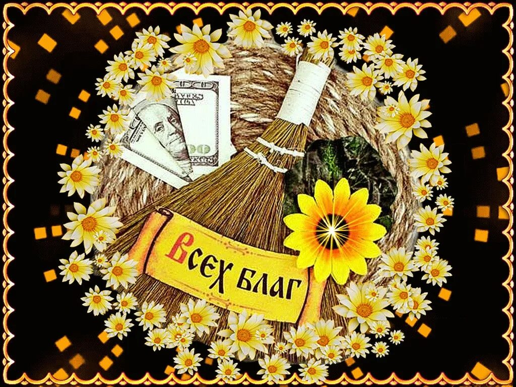 Благодарю удачи