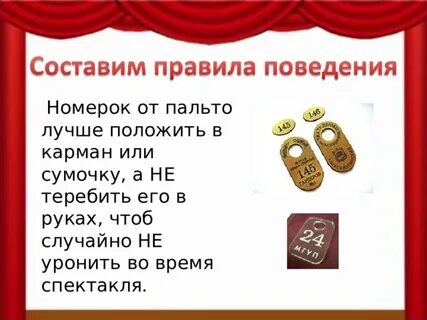 Картинки правила поведения в театре для дошкольников