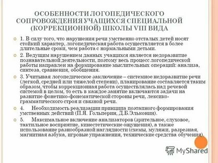 Опыты коррекционной работы в школе