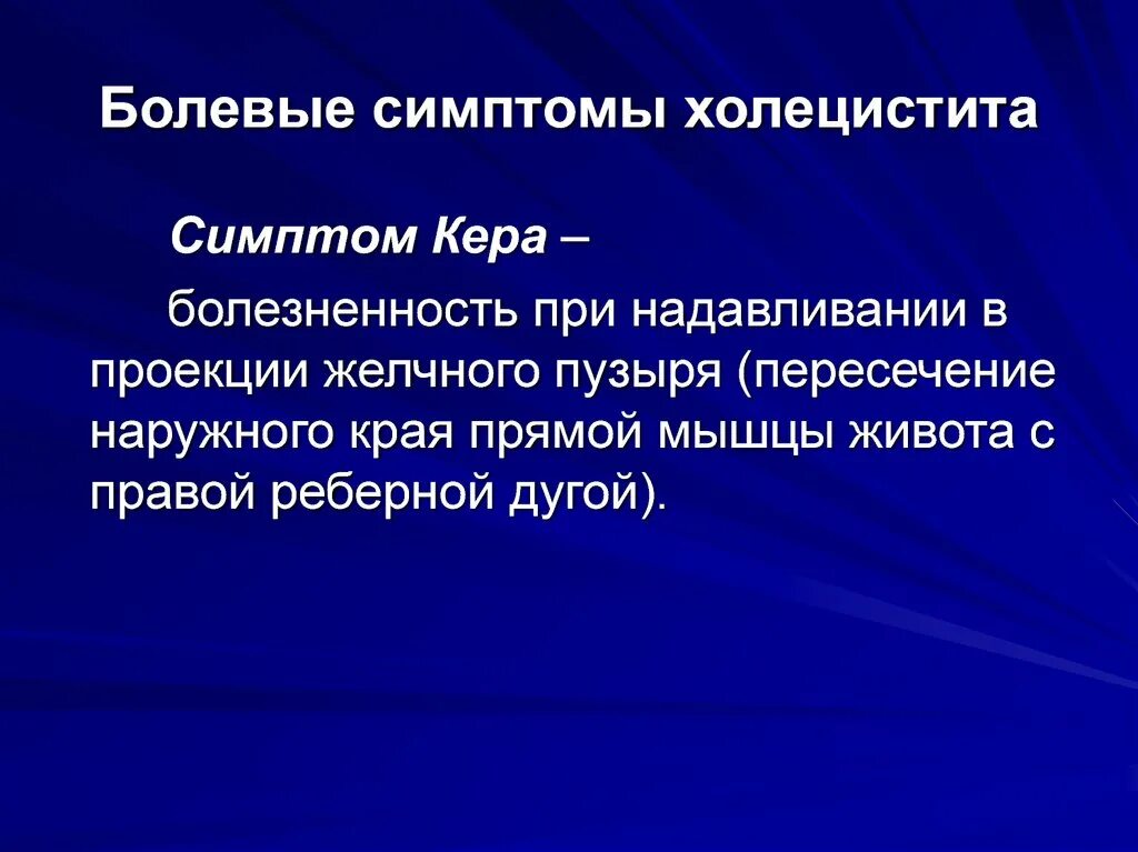 Хронический холецистит симптомы у женщин. Основные симптомы диареи. Характерная локализация болей при остром холецистите. Этиология острого холецистита картинки. Симптомы холецистита отзывы.