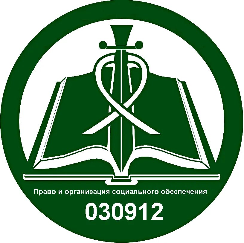 Правом социального обеспечения. Право и организация соц обеспечения. Право и организация соцоьеспечения. Право социального обеспечения. Значок право и организация социального обеспечения.