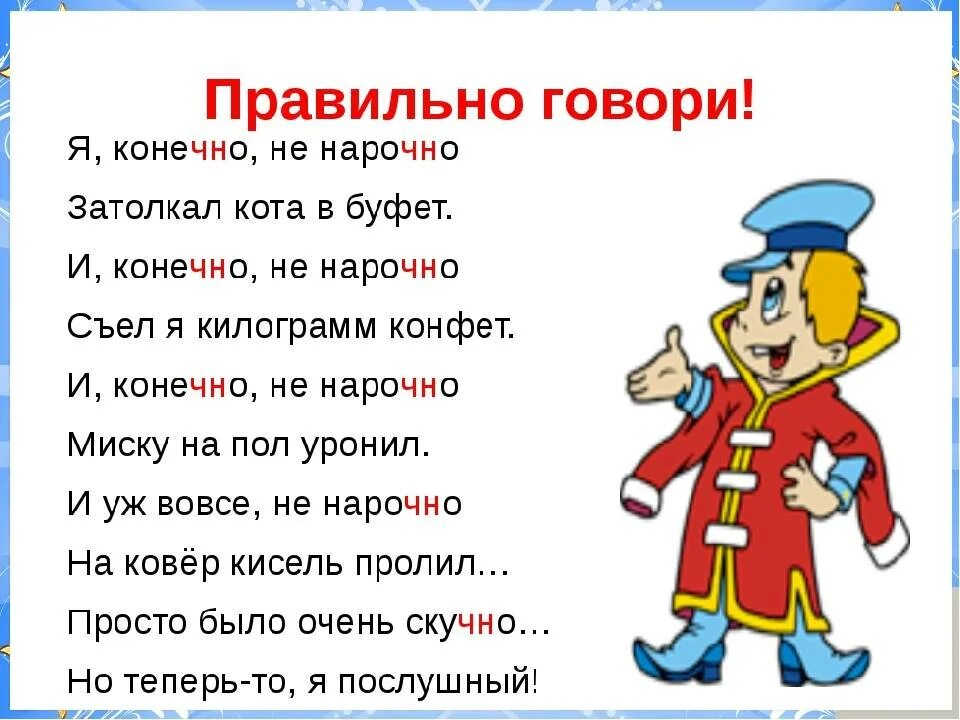 Русским языком разговор видео. Говори правильно!. Говорим по-русски правильно. Стихи на тему говорите правильно. Стихи по проекту говори правильно.